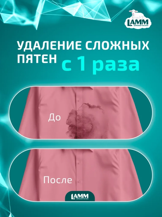 Пятновыводитель и отбеливатель 500 г – без хлора, LAMM, сохраняет цвет и ткань