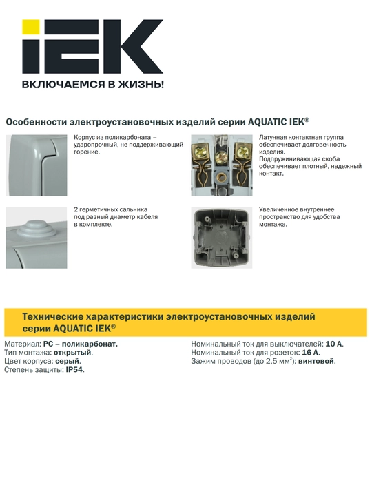 Розетка двухместная с заземлением и крышкой для открытой установки 16А IP54 AQUATIC IEK