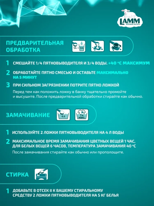 Пятновыводитель и отбеливатель 500 г – без хлора, LAMM, сохраняет цвет и ткань