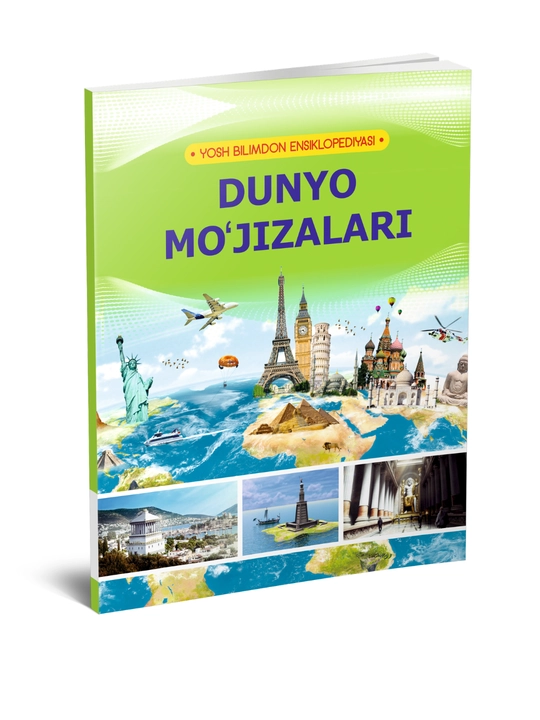 Dunyo mo'jizalari (Yosh bilimdon ensiklopediyasi) - 