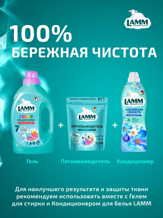 Пятновыводитель и отбеливатель 500 г – без хлора, LAMM, сохраняет цвет и ткань