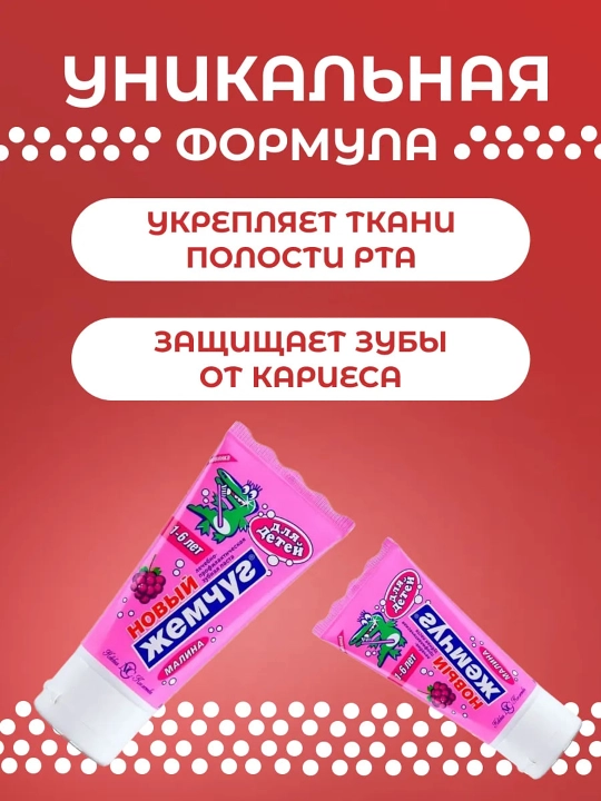 Зубная паста детская Новый Жемчуг, 50 мл