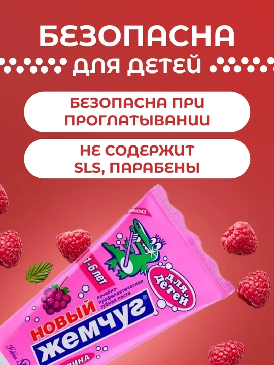 Зубная паста детская Новый Жемчуг, 50 мл