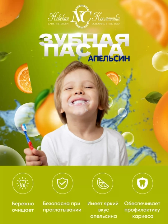 Зубная паста детская Новый Жемчуг, 50 мл