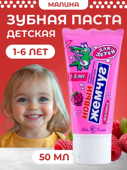 Bolalar tish pastasi Noviy Jemchug, 50 ml - 
