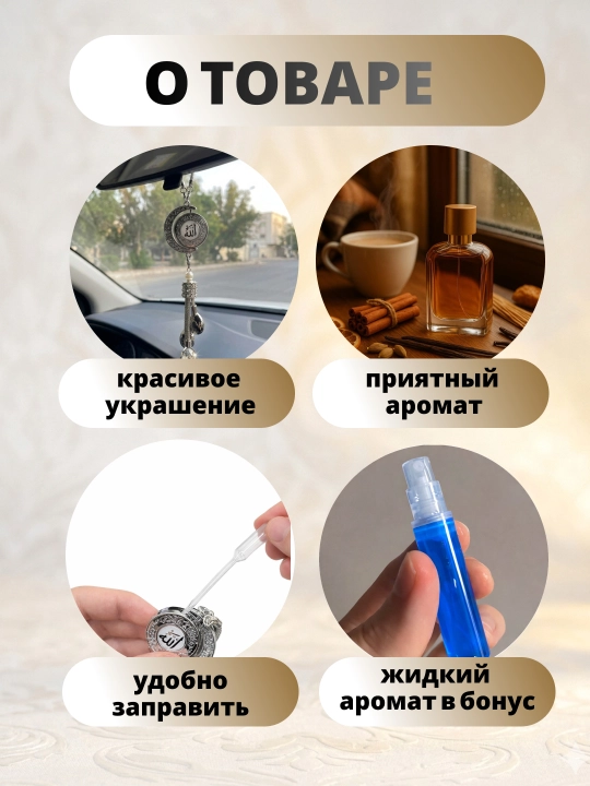 Qur’on oyatli avtomobil osmasi, atir diffuzor, arabcha bezak