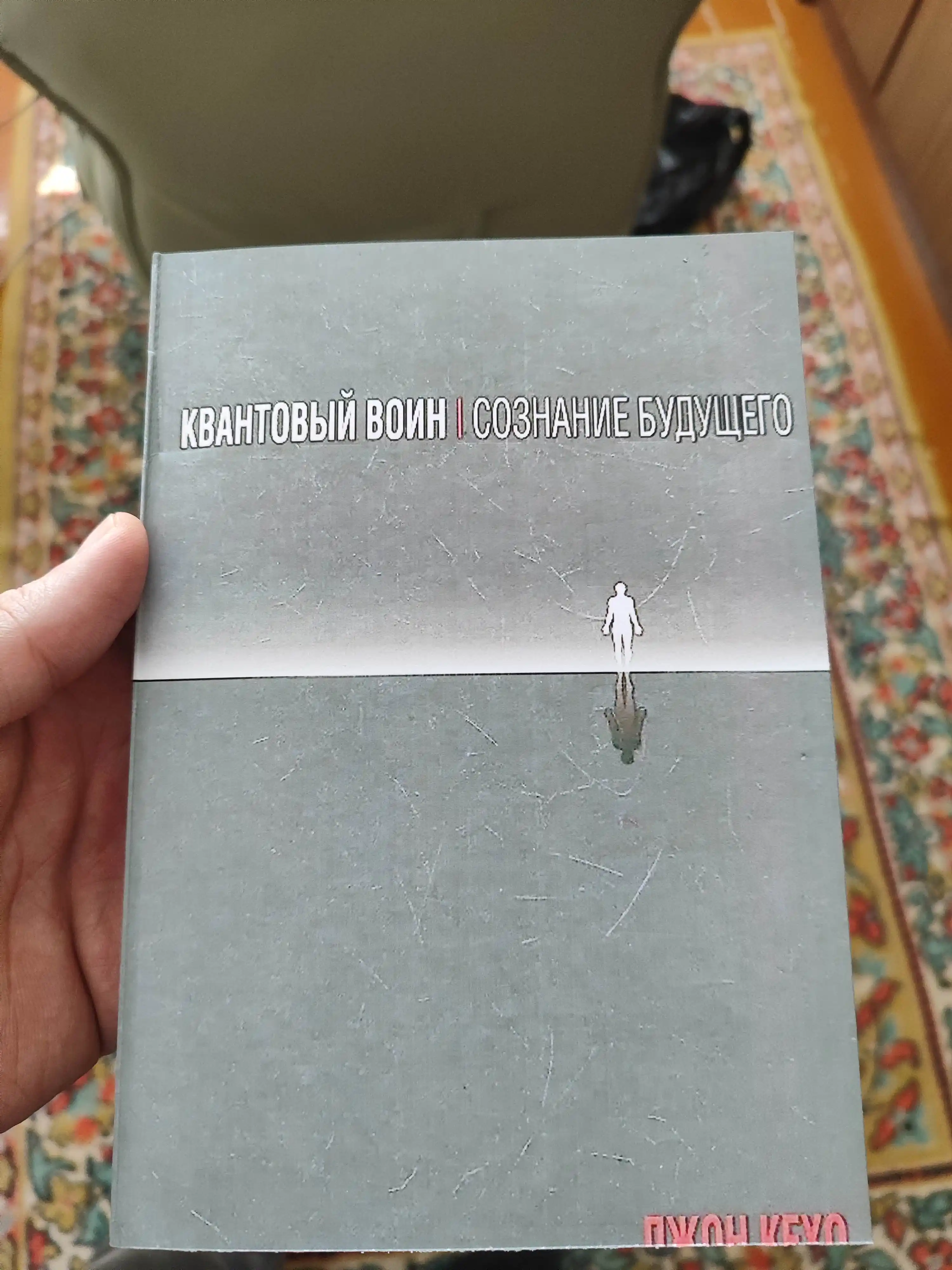 Квантовый воин, Джон Кехо