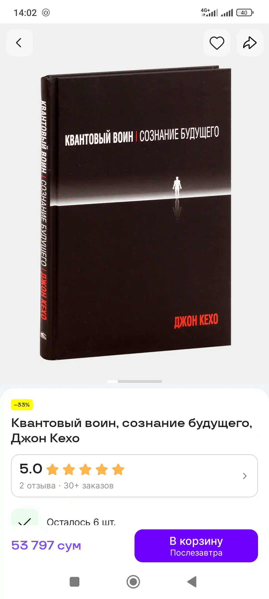 Квантовый воин, Джон Кехо