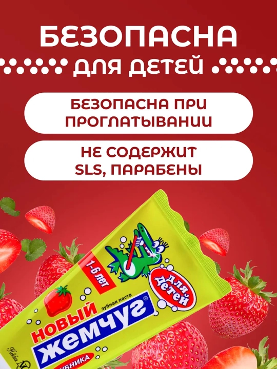 Зубная паста детская Новый Жемчуг, 50 мл