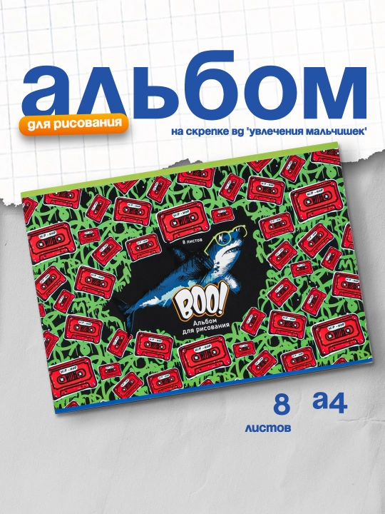 Sketchbook 08 varaq, A4, BG klipida "O'g'il bolalarning sevimli mashg'ulotlari", iqtisod - 