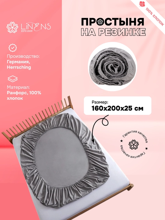Простыня на резинке Linens 160×200×25 см, ранфорс 100% хлопок, серый, Германия - 