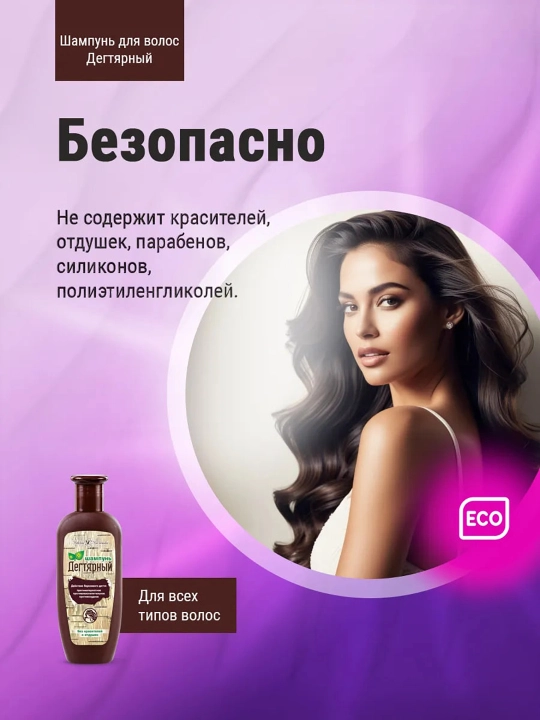 Soch uchun shampun Nevskaya Kosmetika, Degtyarniy, 250 ml