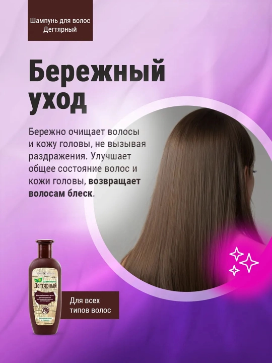 Soch uchun shampun Nevskaya Kosmetika, Degtyarniy, 250 ml