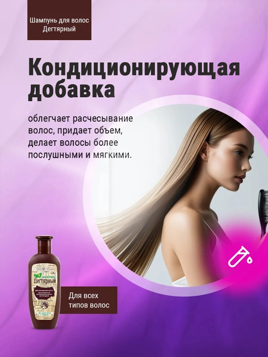 Soch uchun shampun Nevskaya Kosmetika, Degtyarniy, 250 ml