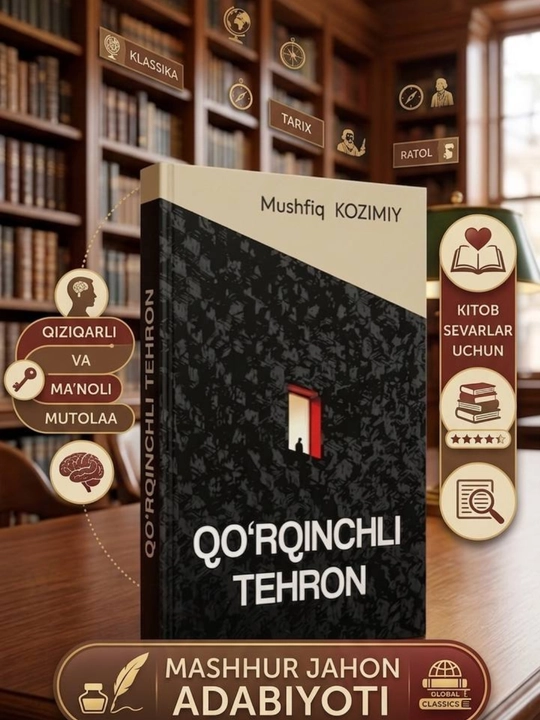Қўрқинчли Теҳрон китоби – Мушфиқ Козимий, Мировая литература, Историко-социальный роман