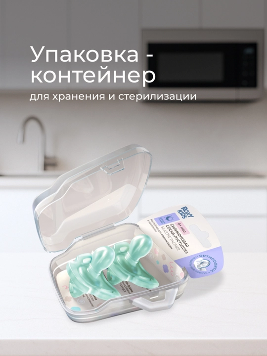 ROXY-KIDS соска пустышка для новорожденных в контейнере, цельносиликоновая, 2 шт