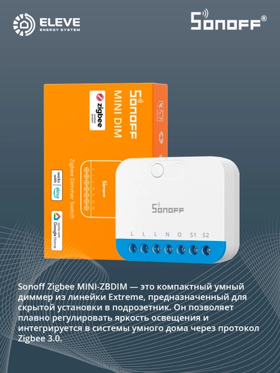 Умное реле диммер Sonoff Zigbee