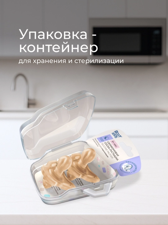 ROXY-KIDS соска пустышка для новорожденных в контейнере, цельносиликоновая, 2 шт