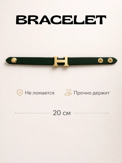 Женский браслет, HERMES | Браслеты Dior, браслеты из искусственной кожи — SHSHSHS-SUNIYBRASLET-ЗЕЛЕН