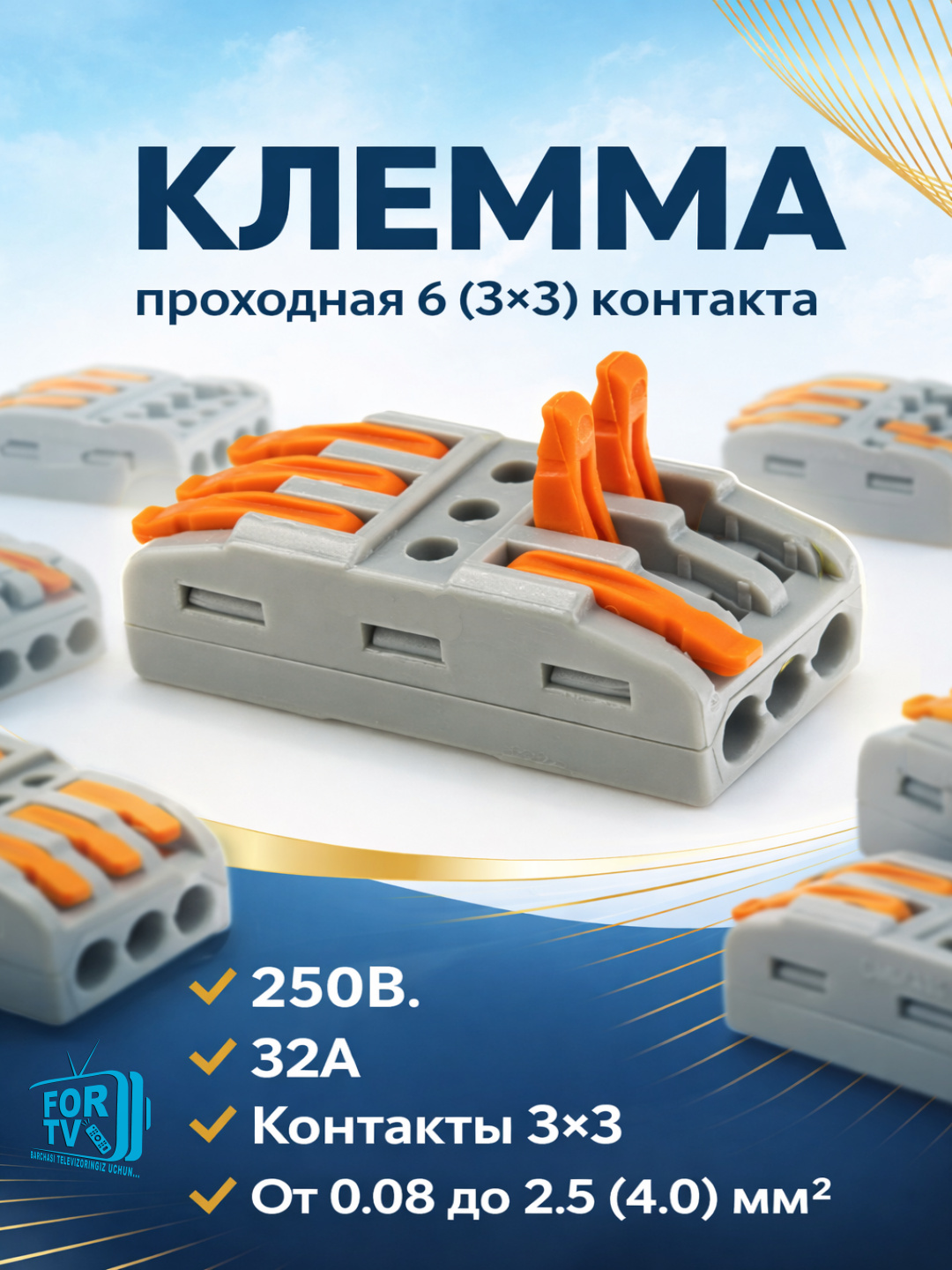 Sim va kabellarni bir biriga ulash uchun KLEMMALAR. 2 dona 32A 250V/600V