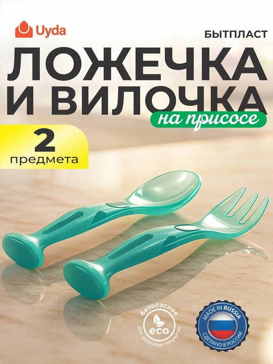 So‘rg‘ichli qoshiqcha va vilka (Yashil) BYTPLAST, 431312009, 2pr, 1x12 - 