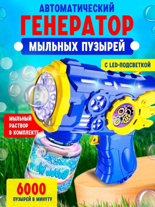 Sovun pufaklari generatori bolalar uchun,batareyali BUBBLE GUN musiqali o'yinchoq pistolet - 