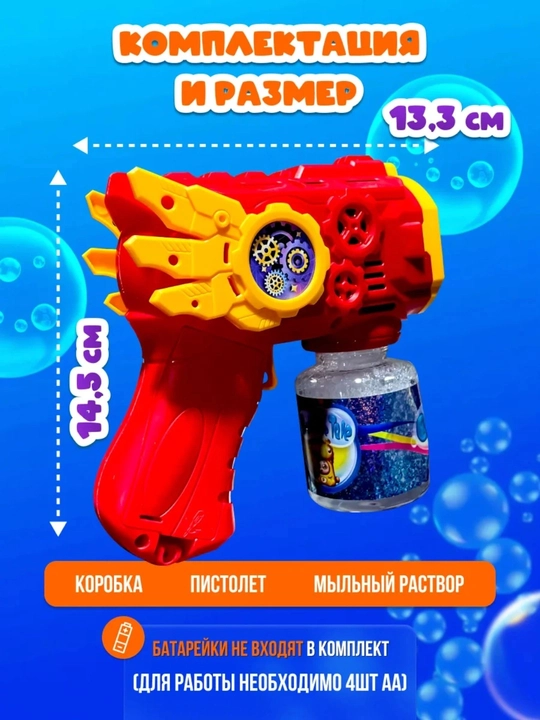 Sovun pufaklari generatori bolalar uchun,batareyali BUBBLE GUN musiqali o'yinchoq pistolet