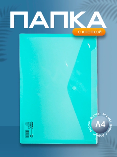 Папка-конверт с кнопкой Deli 5505, зеленая — DELISTO-P112534-СИНИЙ