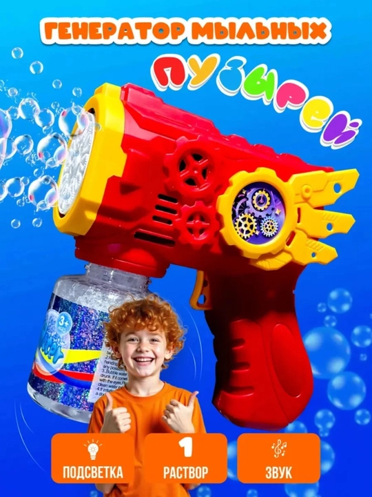 Sovun pufaklari generatori bolalar uchun,batareyali BUBBLE GUN musiqali o'yinchoq pistolet