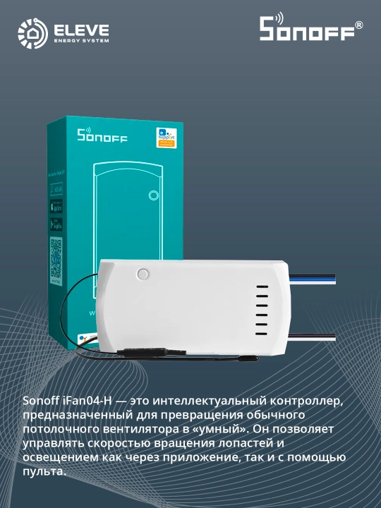 Sonoff iFan04-H — Potolok ventilyatorlari va chiroqlari uchun aqlli kontroller - 