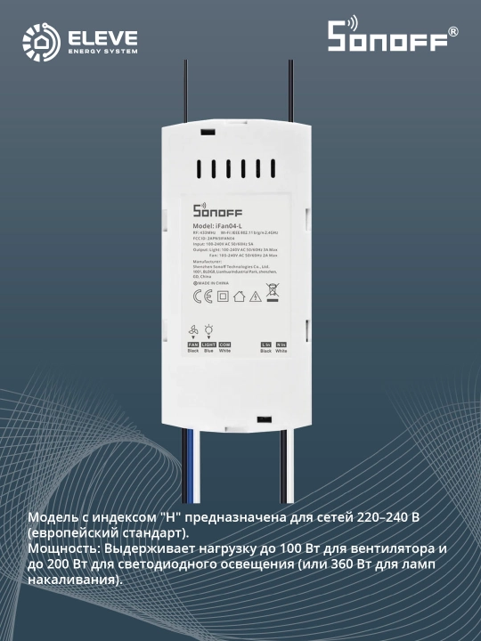 Sonoff iFan04-H — Potolok ventilyatorlari va chiroqlari uchun aqlli kontroller