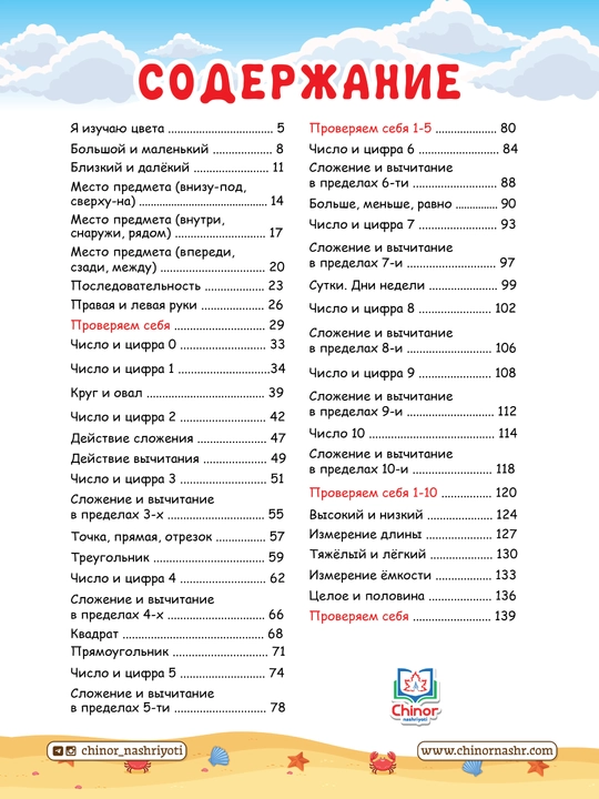 Развивающая книга для детей 4–5 лет «Я изучаю математику»