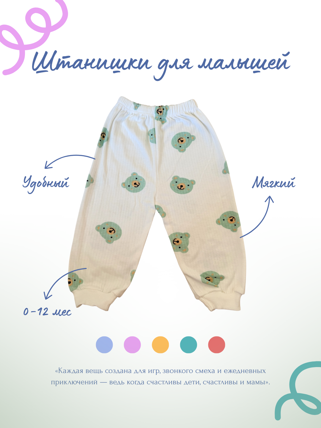 Chaqaloqlar uchun yumshoq shimchalar, 100% paxtadan, yozgi - 