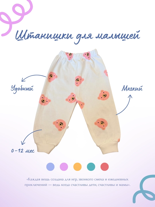 Chaqaloqlar uchun yumshoq shimchalar, 100% paxtadan, yozgi - 