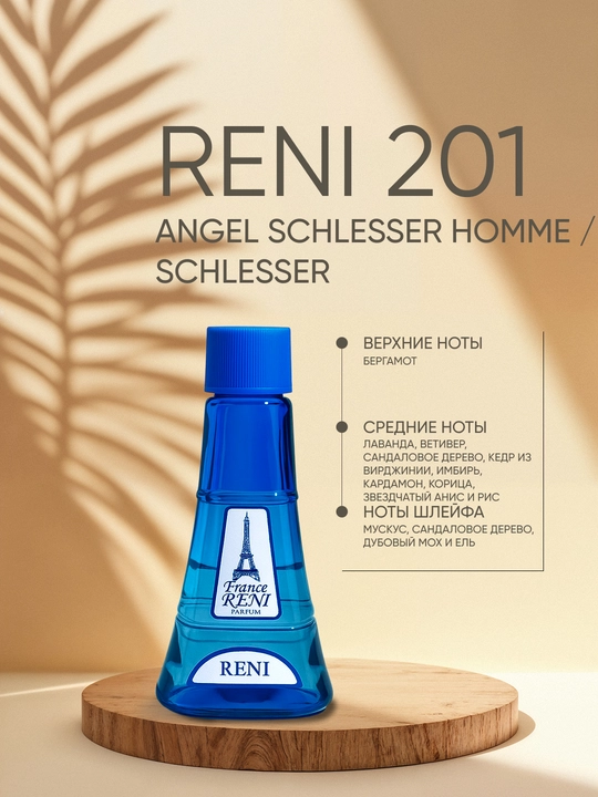 Erkaklar parfyumeriyasi Reni 201, ANGEL SCHLESSER HOMME / Schlesser xushbo'y yo'nalishi