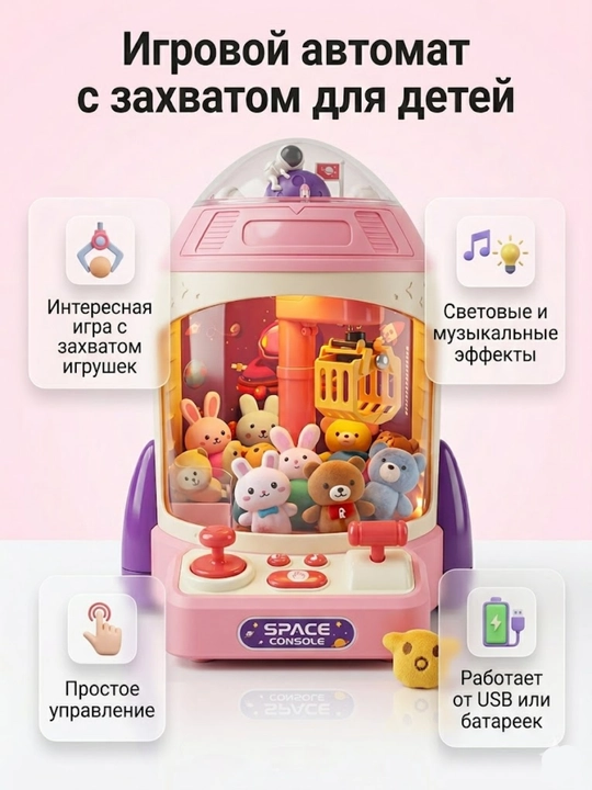 Bolalar uchun mini kran o'yin avtomati "Claw Machine", musiqali va chiroqli o'yinchoq - 