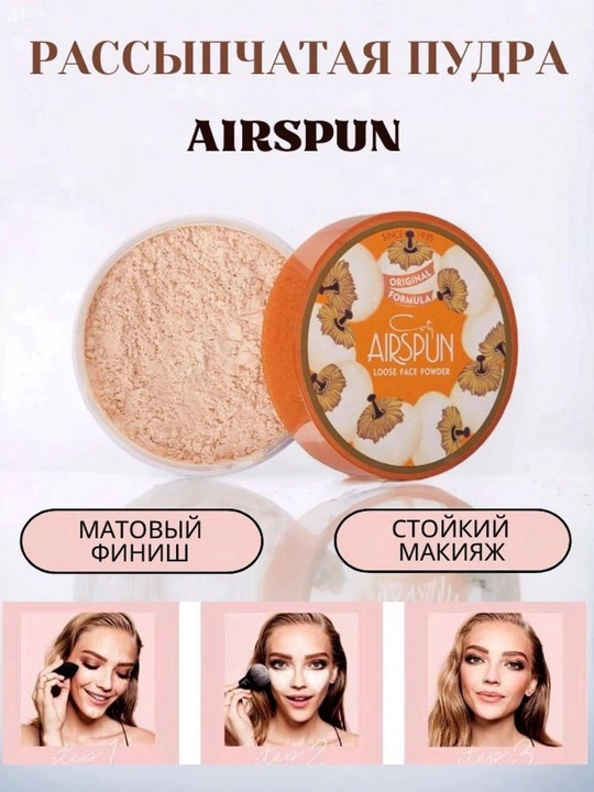 Пудра для лица Airspun, рассыпчатая, тональное средство, для всех типов кожи