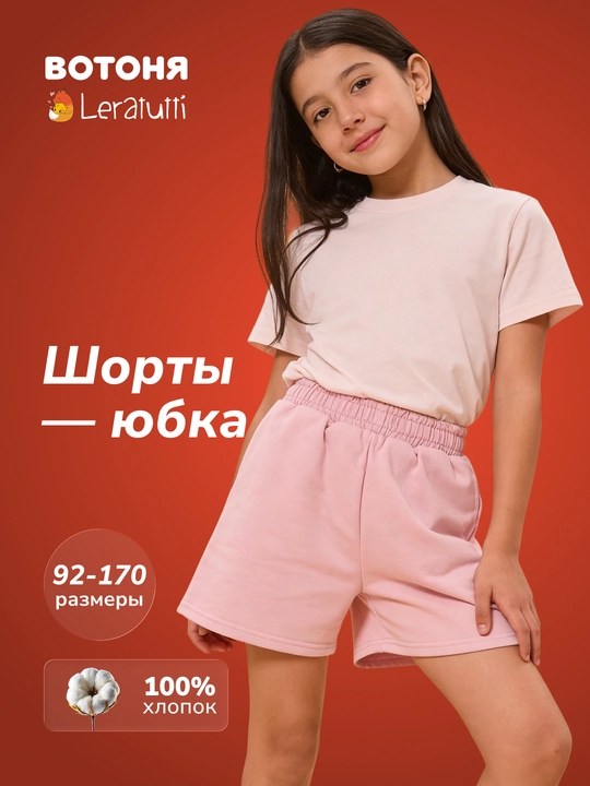 Qizlar uchun yubka-shorts - 