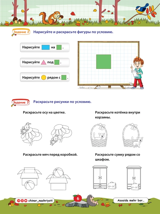 Книга для детей 5–6 лет «Темурбек и Самархон изучают математику»