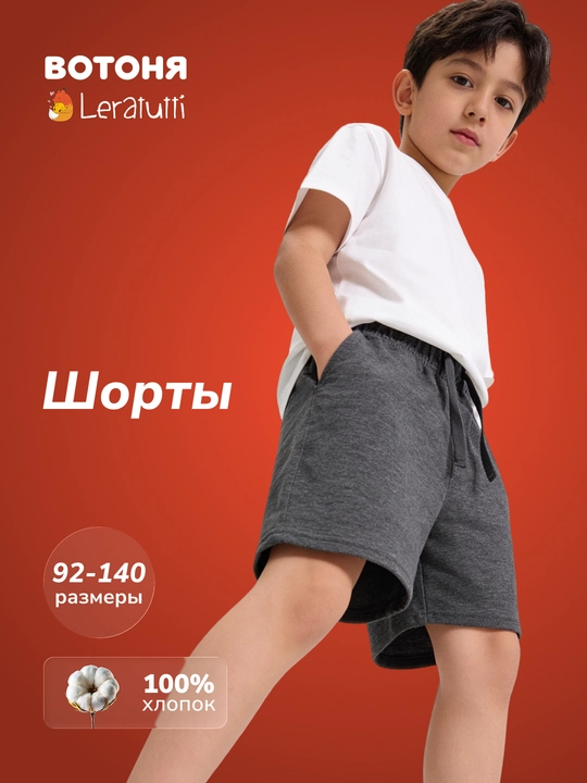 Leratutti shortik o‘g‘il bolalar uchun, bolalar kiyimlari, 92-140 - 