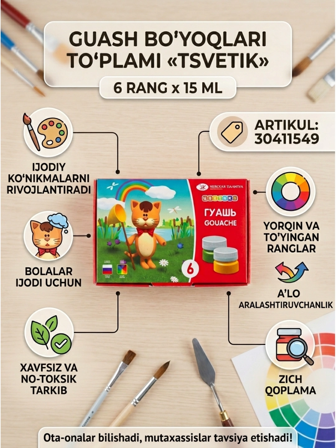 Цветик Набор гуашь, 6 шт х15 мл