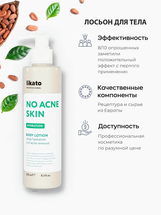 LIKATO Professional молочко-флюид для тела Likato Professional, 250 мл - 