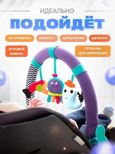 Развивающая дуга с игрушками 2 в 1 для коляски и кроватки, 0+ — COZYCOR-ДУГА-ГОЛУБ