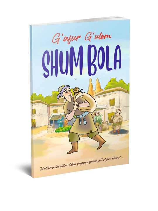 Ғофур Ғулом - «Шум бола - 
