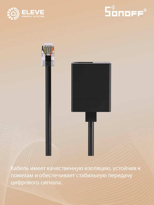 Sonoff RL560 - 5-метровый удлинительный кабель для датчиков с разъемом RJ9
