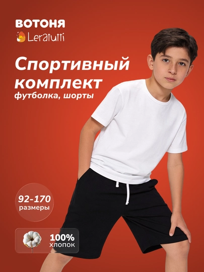 Комплект спортивный (футболка, шорты)