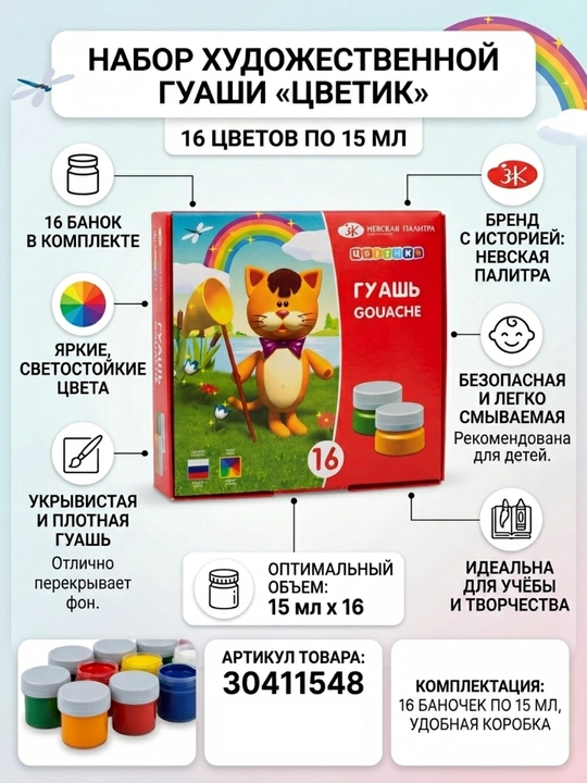Цветик Набор гуашь 16 шт х15 мл