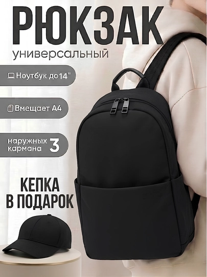 Рюкзак универсальный унисекс для школы и офиса, водонепроницаемый + кепка в подарок — SNEGO1-SNEGORYUGZAK5-ЧЕРНСТЕ