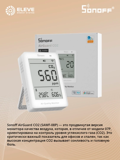 Умный монитор качества воздуха CO2 Sonoff Matter