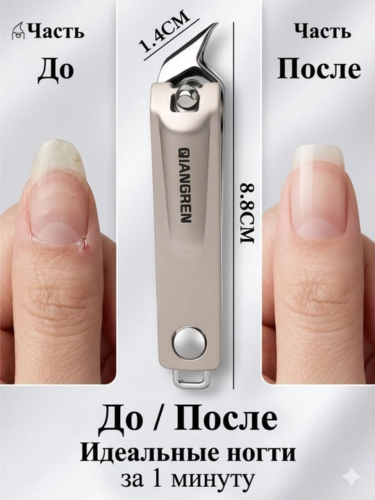 Кусачки для ногтей, клиппер, щипчики для ногтей, острый и удобный, 8 см / 1 штук